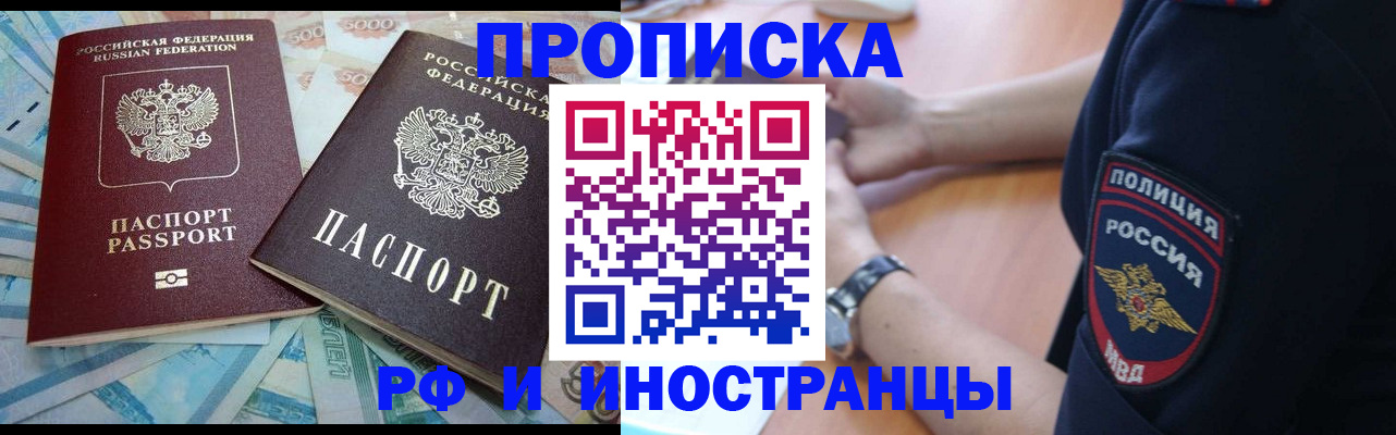 временная прописка в Краснокаменске