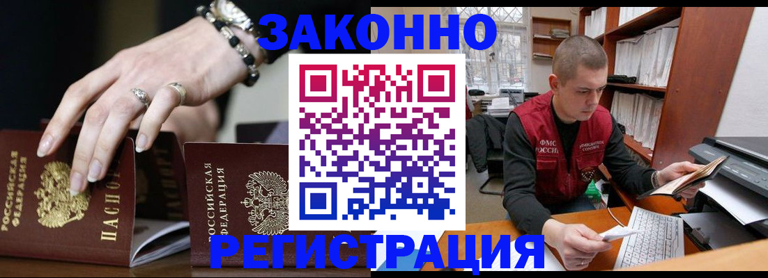 временная регистрация недорого в Краснокаменске